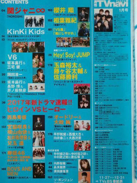 TVnavi2017年1月号玉森裕太藤ヶ谷太輔佐藤勝利Hey!Say!JUMP平野紫耀西畑大吾大西流星BOYS AND MEN < 本/雑誌 TVnavi2017年1月号玉森裕太藤ヶ谷太輔佐藤勝利Hey!Say!JUMP平野紫耀西畑大吾大西流星BOYS AND MEN < 本/雑誌の