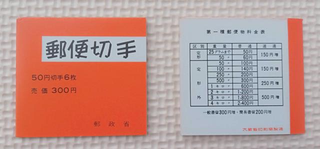 ☆ 1976年頃の 切手帳ペーン ☆ (珍)弥勒菩薩像 < ホビー  ☆ 1976年頃の 切手帳ペーン ☆ (珍)弥勒菩薩像  < ホビーの
