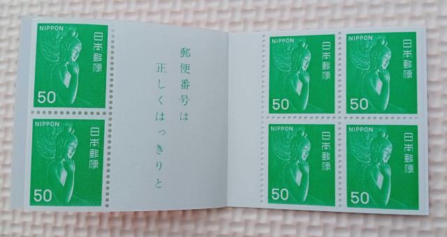 ☆ 1976年頃の 切手帳ペーン ☆ (珍)弥勒菩薩像 < ホビー  ☆ 1976年頃の 切手帳ペーン ☆ (珍)弥勒菩薩像 < ホビーの