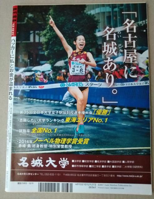 AERA2017年12/11号No.55山田涼介 有村架純 星野源 吉田ユニ 別所哲也 リオ・コーエン 辻仁成 < タレントグッズ  AERA2017年12/11号No.55山田涼介 有村架純 星野源 吉田ユニ 別所哲也 リオ・コーエン 辻仁成 < タレントグッズの
