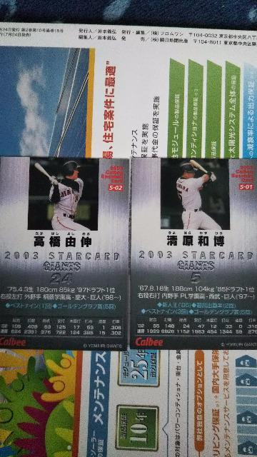 2003�v���싅�`�b�v�X�J�[�h�Z�b�g �� �g���[�f�B���O�J�[�h�� 