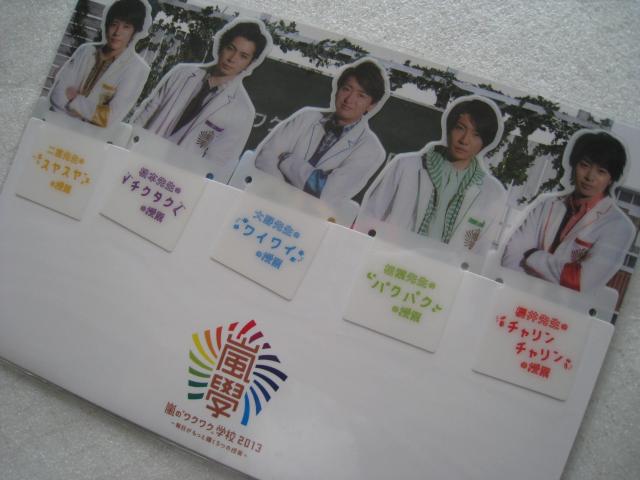 ☆ 嵐コンサートグッズ  ☆ ブックマーカー ☆ 嵐のワクワク学校 2013 < タレントグッズ  ☆ 嵐コンサートグッズ  ☆ ブックマーカー ☆ 嵐のワクワク学校 2013 < タレントグッズの