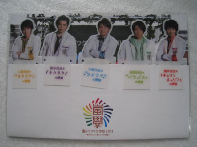 ☆ 嵐コンサートグッズ  ☆ ブックマーカー ☆ 嵐のワクワク学校 2013 < タレントグッズ  ☆ 嵐コンサートグッズ  ☆ ブックマーカー ☆ 嵐のワクワク学校 2013 < タレントグッズの
