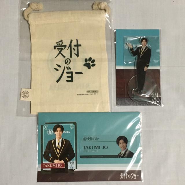 King & Prince  神宮寺勇太 受付のジョー アクスタ DVD特典巾着 < タレントグッズ  King & Prince  神宮寺勇太 受付のジョー アクスタ DVD特典巾着  < タレントグッズの