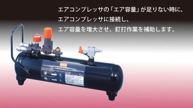 MAX 高圧接続エアタンク AK-TH5R(44K) < ペット/手芸/園芸  MAX 高圧接続エアタンク AK-TH5R(44K) < ペット/手芸/園芸の