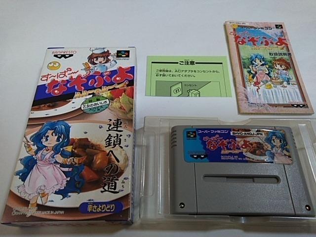 SFC/【何箱でも送料600円!!】す~ぱ~なぞぷよ☆良品/電池OK!!☆≪匿名配送≫【箱・説明書付き!!】↓ご落札価格↓ < ゲーム本体/ソフト  SFC/【何箱でも送料600円!!】す~ぱ~なぞぷよ☆良品/電池OK!!☆≪匿名配送≫【箱・説明書付き!!】↓ご落札価格↓  < ゲーム本体/ソフトの
