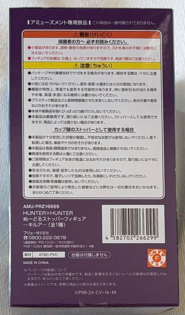 HUNTER�~HUNTER �n���^�[�n���^�[ �ʁ[�ǂ�X�g�b�p�[�t�B�M���A �L���A