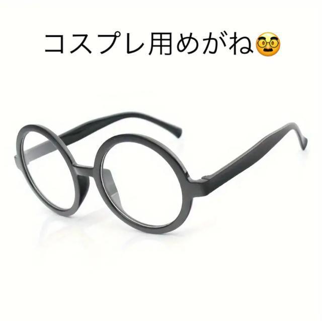 黒いメガネ  丸メガネ  ラウンドメガネ  コスプレ < 女性ファッション  黒いメガネ  丸メガネ  ラウンドメガネ  コスプレ  < 女性ファッションの