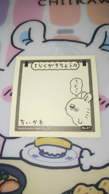 ちいかわあつめてシールガム2 41番モモンガ食玩 < ホビー  ちいかわあつめてシールガム2 41番モモンガ食玩 < ホビーの