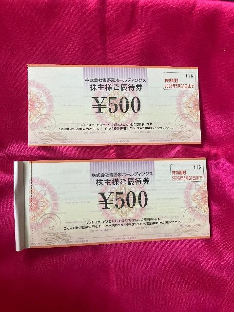 普通郵便送料無料 吉野家 500  2枚 ゆうパケット別途180円 最新有効期限9末発送 < チケット/金券  普通郵便送料無料 吉野家 500  2枚 ゆうパケット別途180円 最新有効期限9末発送  < チケット/金券の