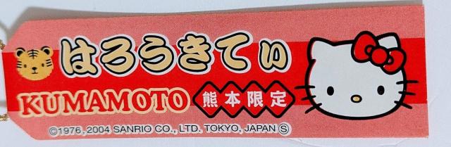 ☆熊本限定 加藤清正キティ 根付け 2004☆ < 家電/AV  ☆熊本限定 加藤清正キティ 根付け 2004☆ < 家電/AVの