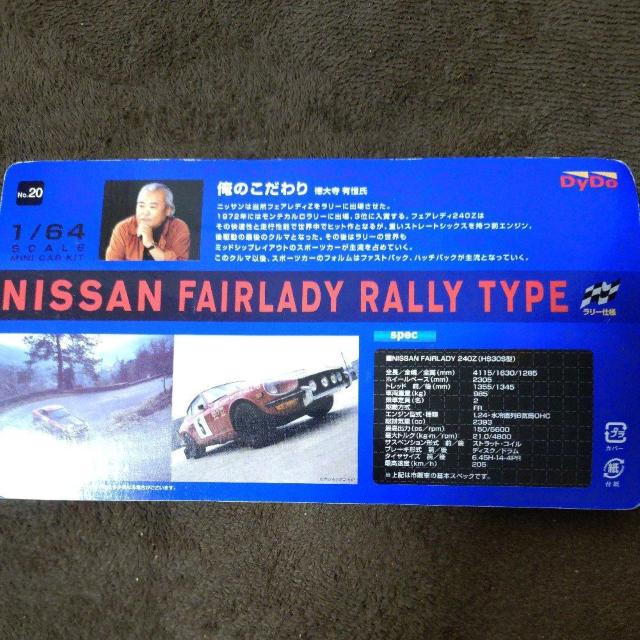 ダイドーミニカー1/64 徳大寺有恒こだわり名車 ニッサンフェアレディ ラリータイプ < ホビー ダイドーミニカー1/64 徳大寺有恒こだわり名車 ニッサンフェアレディ ラリータイプ < ホビーの