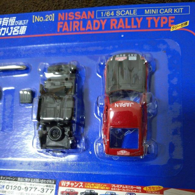 ダイドーミニカー1/64 徳大寺有恒こだわり名車 ニッサンフェアレディ ラリータイプ < ホビー ダイドーミニカー1/64 徳大寺有恒こだわり名車 ニッサンフェアレディ ラリータイプ < ホビーの