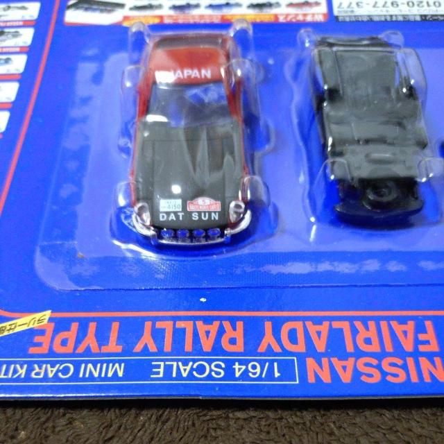 ダイドーミニカー1/64 徳大寺有恒こだわり名車 ニッサンフェアレディ ラリータイプ < ホビー ダイドーミニカー1/64 徳大寺有恒こだわり名車 ニッサンフェアレディ ラリータイプ < ホビーの