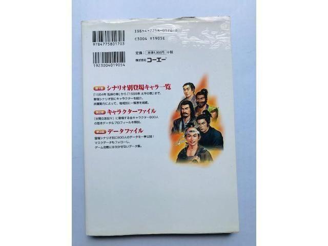 太閤立志伝V キャラクターファイル 攻略本 ガイド Switch Taiko Risshiden V character file < ゲーム本体/ソフト 太閤立志伝V キャラクターファイル 攻略本 ガイド Switch Taiko Risshiden V character file < ゲーム本体/ソフトの