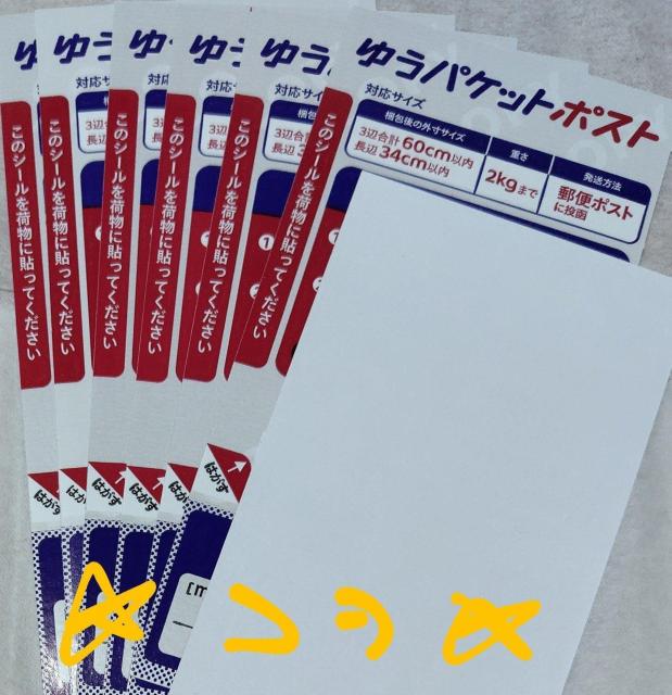 ゆうパケットポスト発送用シール6枚 新品未使用 < インテリア/ライフ ゆうパケットポスト発送用シール6枚 新品未使用 < インテリア/ライフの