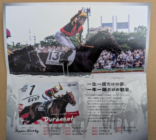 ドゥラメンテのQUOカード < ホビー ドゥラメンテのQUOカード < ホビーの