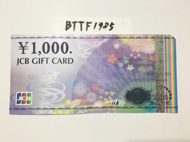JCBギフトカード 1000円分★ポイント利用にどうぞ★クリックポスト発送可能 < チケット/金券 JCBギフトカード 1000円分★ポイント利用にどうぞ★クリックポスト発送可能 < チケット/金券の