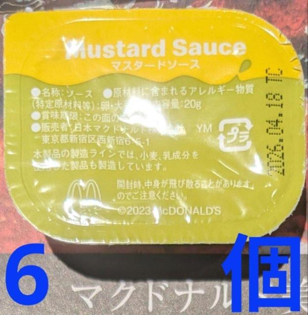 マスタードソース6個 〜20260418 < グルメ/ドリンク マスタードソース6個 〜20260418 < グルメ/ドリンクの