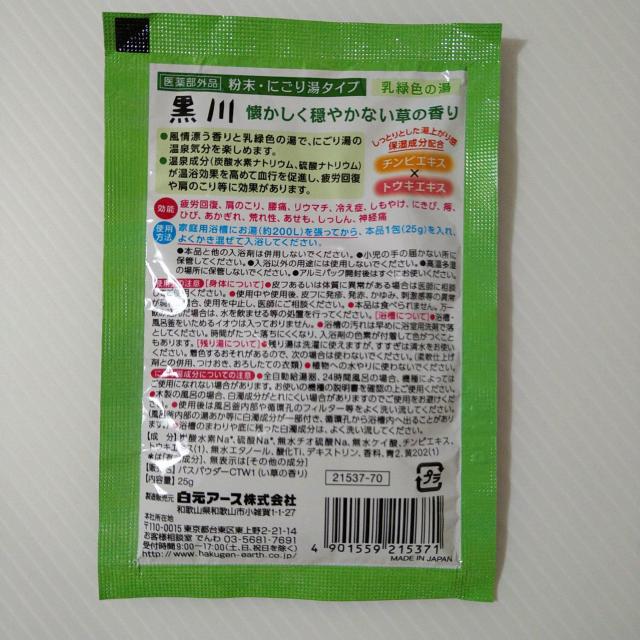 入浴剤 いい湯旅立ち 黒川 にごり湯 タイプ < インテリア/ライフ 入浴剤 いい湯旅立ち 黒川 にごり湯 タイプ < インテリア/ライフの