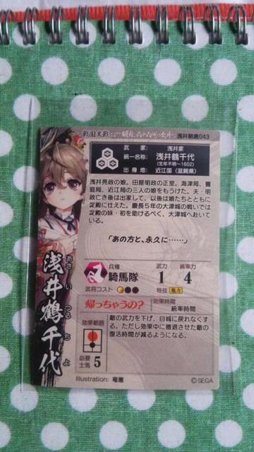 戦国大戦 SR 浅井鶴千代 < トレーディングカード  戦国大戦 SR 浅井鶴千代 < トレーディングカードの