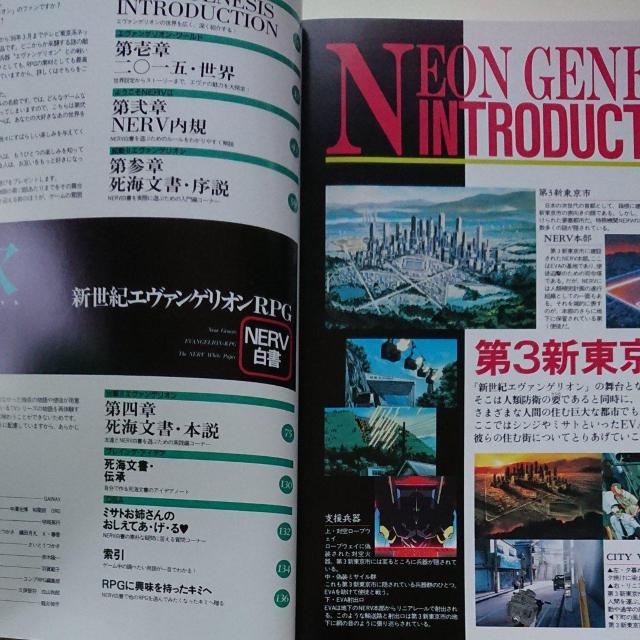 新世紀エヴァンゲリオンPRG NERV白書 < アニメ/コミック/キャラクター  新世紀エヴァンゲリオンPRG NERV白書 < アニメ/コミック/キャラクターの