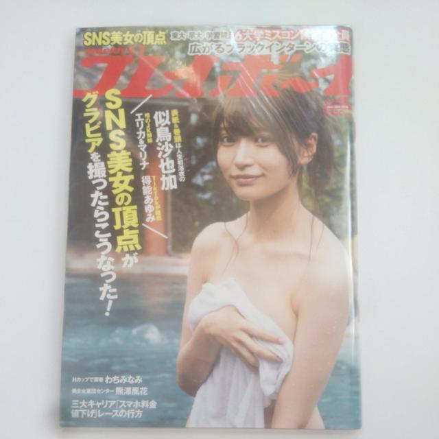 週刊プレイボーイ 2018年 雑誌 表紙 似鳥沙也加 < 本/雑誌  週刊プレイボーイ 2018年 雑誌 表紙 似鳥沙也加  < 本/雑誌の