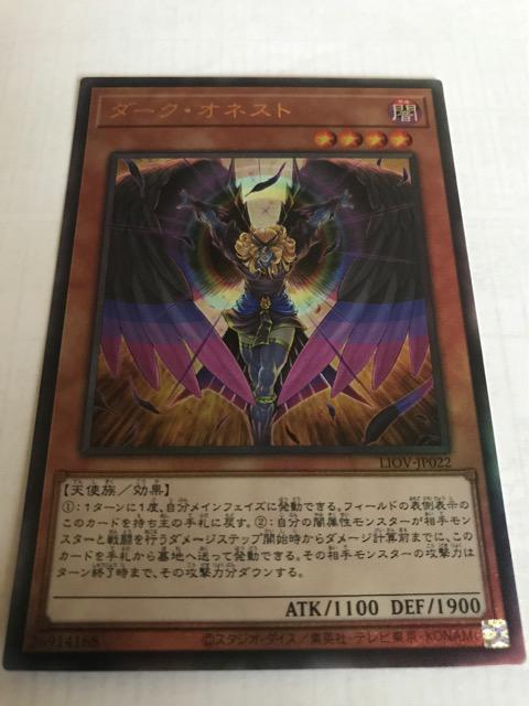 遊戯王 ダーク・オネスト LIOV-JP022 レリーフレア < トレーディングカード  遊戯王 ダーク・オネスト LIOV-JP022 レリーフレア  < トレーディングカードの