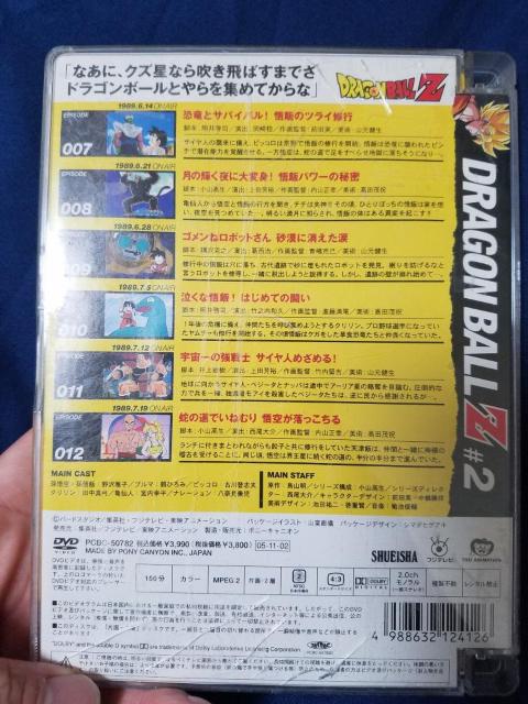 ドラゴンボールZ2 < アニメ/コミック/キャラクター  ドラゴンボールZ2 < アニメ/コミック/キャラクターの