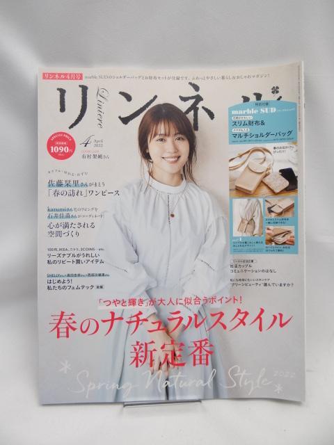 2303 リンネル 2022年 4月号 < 本/雑誌 2303 リンネル 2022年 4月号 < 本/雑誌の