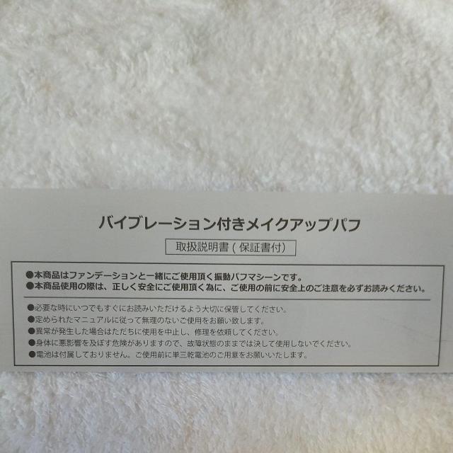 ★バイブレーション付きメイクアップパフ < 香水/コスメ/ネイル  ★バイブレーション付きメイクアップパフ < 香水/コスメ/ネイルの