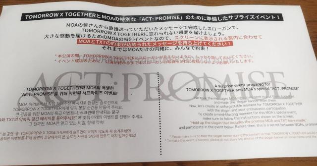 TOMORROW X TOGETHERトゥバ 2024東京公演新聞スローガン < タレントグッズ  TOMORROW X TOGETHERトゥバ 2024東京公演新聞スローガン < タレントグッズの