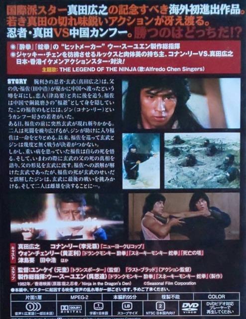 セルDVD☆龍の忍者 1982☆真田広之 コナン リー < CD/DVD/ビデオ  セルDVD☆龍の忍者 1982☆真田広之 コナン リー < CD/DVD/ビデオの