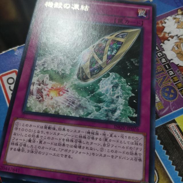 遊戯王 機殻の凍結 < トレーディングカード  遊戯王 機殻の凍結  < トレーディングカードの