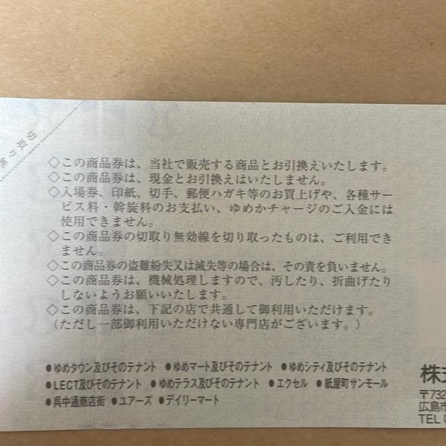 株式会社イズミ 商品券 < チケット/金券  株式会社イズミ 商品券 < チケット/金券の