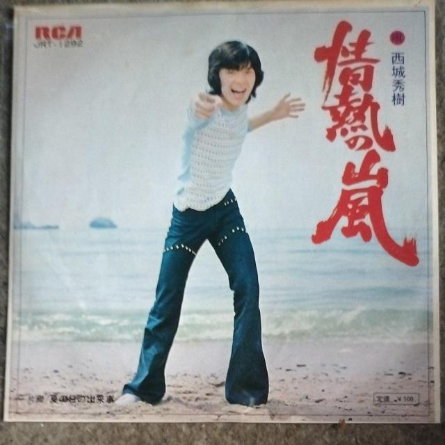 西城秀樹 シングルレコード 情熱の嵐 < CD/DVD/ビデオ 西城秀樹 シングルレコード 情熱の嵐 < CD/DVD/ビデオの