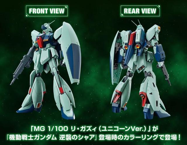 プレバン限定 MG 1/100 リ・ガズィ 逆襲のシャアversion < ホビー  プレバン限定 MG 1/100 リ・ガズィ 逆襲のシャアversion  < ホビーの