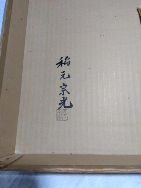 ♪茶道具 炉縁  布着蝋色塗 眞之炉縁 蒔絵 松葉 稲元宗光 < ホビー  ♪茶道具 炉縁  布着蝋色塗 眞之炉縁 蒔絵 松葉 稲元宗光 < ホビーの