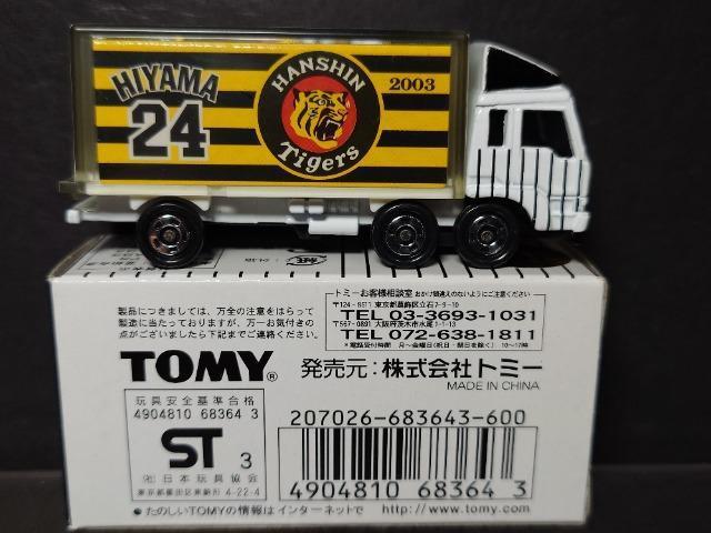 ★2003阪神タイガース優勝記念トミカ★24桧山 三菱ふそうトラック★TOMY★ < ホビー ★2003阪神タイガース優勝記念トミカ★24桧山 三菱ふそうトラック★TOMY★ < ホビーの