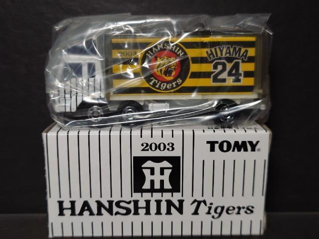 ★2003阪神タイガース優勝記念トミカ★24桧山 三菱ふそうトラック★TOMY★ < ホビー ★2003阪神タイガース優勝記念トミカ★24桧山 三菱ふそうトラック★TOMY★ < ホビーの