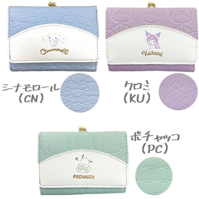 シナモロール 財布 口金 がま口 三つ折り シナモロール財布 シナモン サンリオ 型押し < 女性ファッション シナモロール 財布 口金 がま口 三つ折り シナモロール財布 シナモン サンリオ 型押し < 女性ファッションの