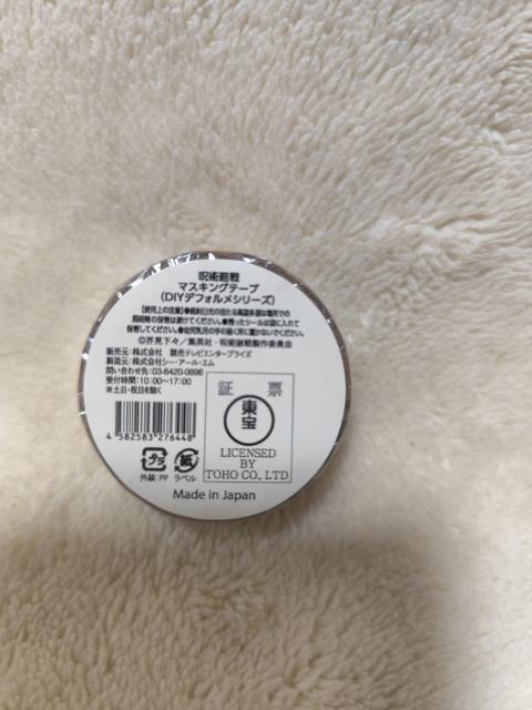 呪術廻戦 マスキングテープ(DIYデフォルメシリーズ) < アニメ/コミック/キャラクター 呪術廻戦 マスキングテープ(DIYデフォルメシリーズ) < アニメ/コミック/キャラクターの