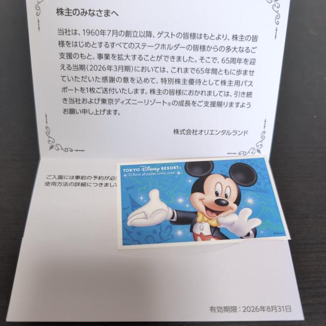 オリエンタルランド 株主優待 ディズニーランド < チケット/金券 オリエンタルランド 株主優待 ディズニーランド < チケット/金券の