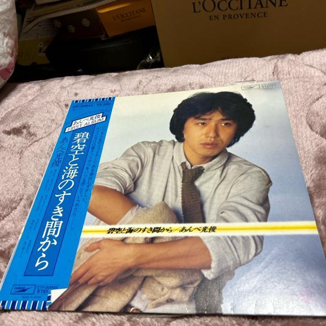 あんべ光俊 碧空と海の隙間からLP < CD/DVD/ビデオ あんべ光俊 碧空と海の隙間からLP < CD/DVD/ビデオの