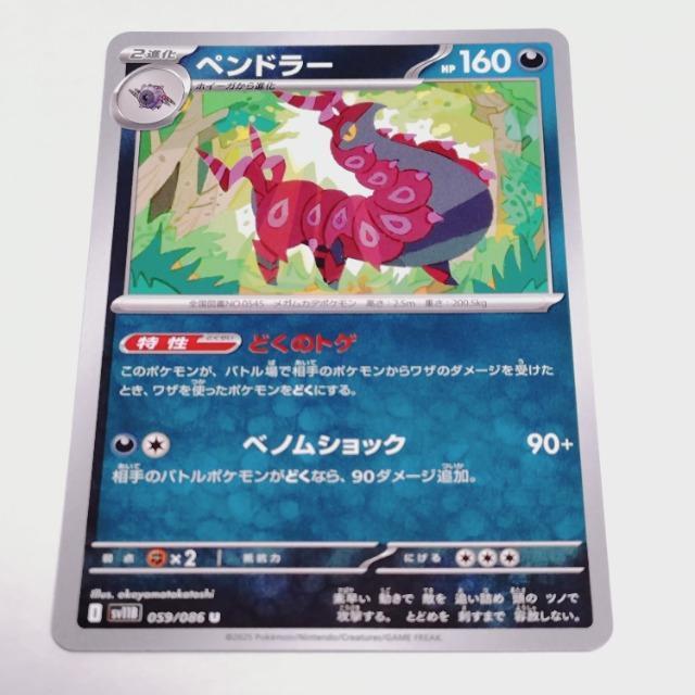 ポケモンカードゲームSV sv11B 拡張パック ブラックボルト ペンドラー U (059/086) 悪 2進化 ポケカ < トレーディングカード ポケモンカードゲームSV sv11B 拡張パック ブラックボルト ペンドラー U (059/086) 悪 2進化 ポケカ < トレーディングカードの