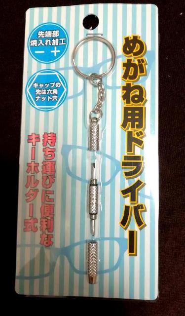 めがね用ドライバー★メガネ★キーホルダー付き★十&ー&六角★ < 男性ファッション  めがね用ドライバー★メガネ★キーホルダー付き★十&ー&六角★  < 男性ファッションの