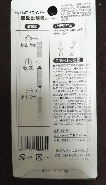 めがね用ドライバー★メガネ★キーホルダー付き★十&ー&六角★ < 男性ファッション  めがね用ドライバー★メガネ★キーホルダー付き★十&ー&六角★ < 男性ファッションの