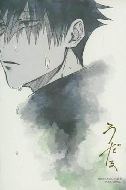 呪術廻戦同人誌「うだる」《伏黒恵×虎杖悠仁》 < アニメ/コミック/キャラクター  呪術廻戦同人誌「うだる」《伏黒恵×虎杖悠仁》  < アニメ/コミック/キャラクターの