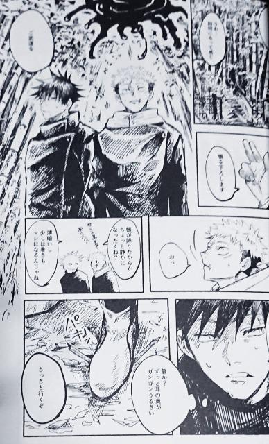 呪術廻戦同人誌「うだる」《伏黒恵×虎杖悠仁》 < アニメ/コミック/キャラクター  呪術廻戦同人誌「うだる」《伏黒恵×虎杖悠仁》 < アニメ/コミック/キャラクターの