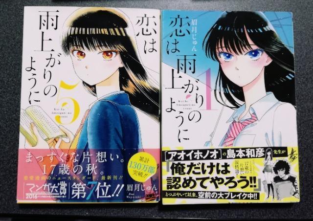 初版 【恋は雨上がりのように】 1−5巻 帯付 共5冊セット 未使用近い 最終お値下げ!! < アニメ/コミック/キャラクター  初版 【恋は雨上がりのように】 1−5巻 帯付 共5冊セット 未使用近い 最終お値下げ!! < アニメ/コミック/キャラクターの